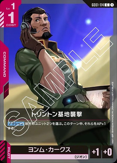 トリントン基地襲撃 【GD01-114C】